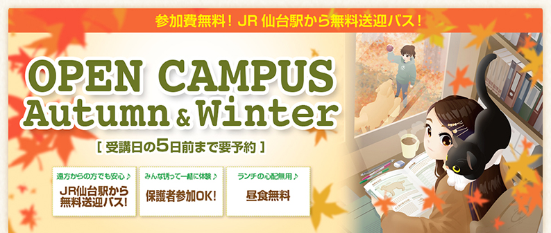 オープンキャンパス